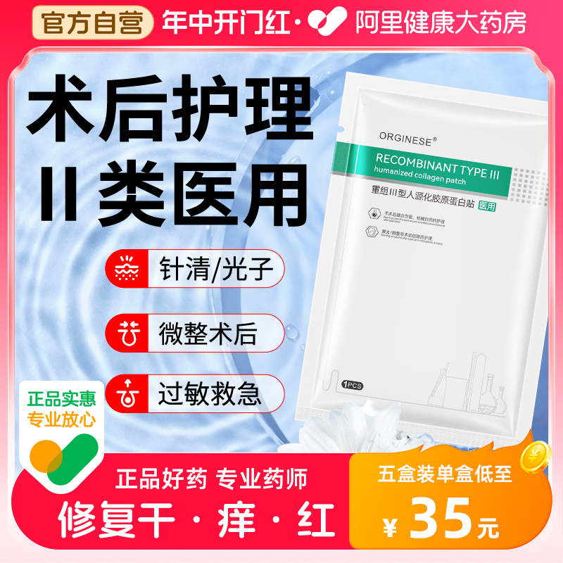 医用冷敷贴面膜水光针后补水修复屏障肌皮肤受损正品官方旗舰店料 医疗器械 伤口敷料 原图主图