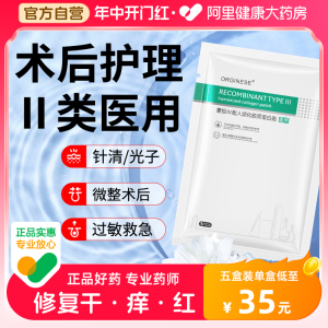 医用冷敷贴面膜水光针后补水修复屏障肌皮肤受损正品官方旗舰店料