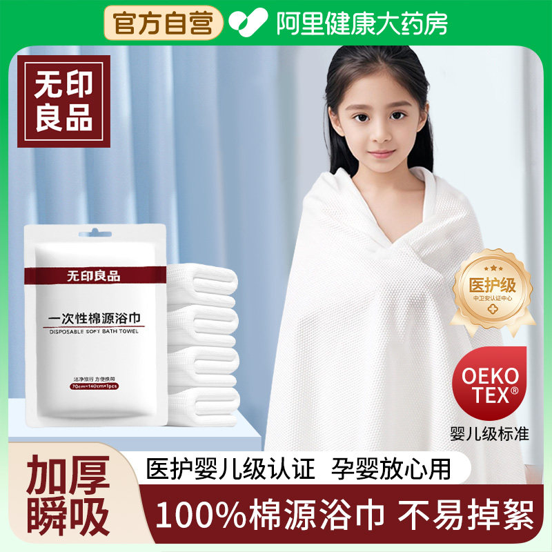 无印良品一次性浴巾毛巾旅行单独包装加大秒吸水纯棉旅游酒店用品