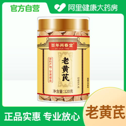 百年再春堂老黄芪120g