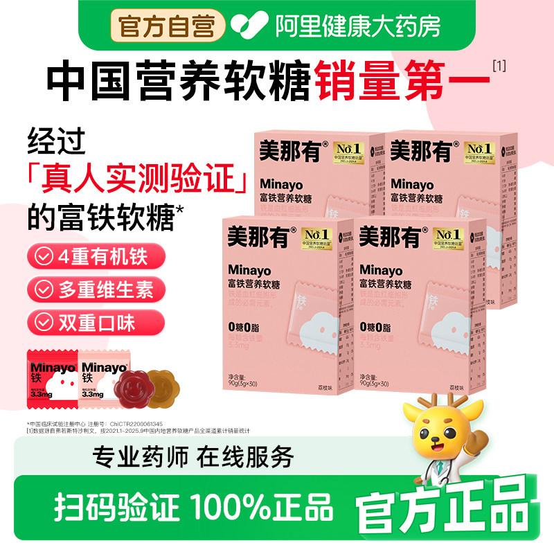 Minayo美那有富铁软糖成人补铁贫血养生孕妇哺乳期专用补气血补血