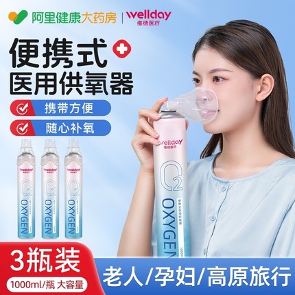 维德医疗便携式孕妇老人家用高原专用压缩吸氧器小型氧气瓶呼吸罐