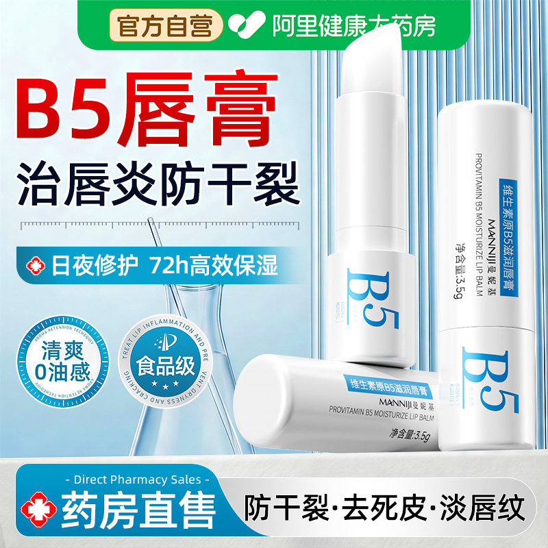 凡士林B5润唇膏女保湿滋润补水防干裂旗舰店去死皮淡化唇纹唇膏男,美容护肤/美体/精油,润唇膏,淘宝优惠券,粉丝福利购,淘宝优惠卷