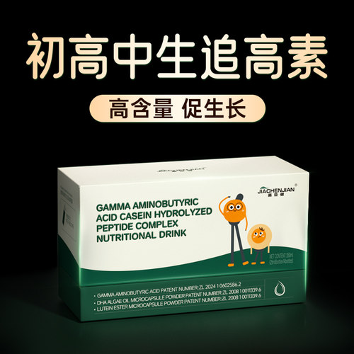 活性离胺酸生长素儿童青少年补钙专利γ-氨基丁酸长高