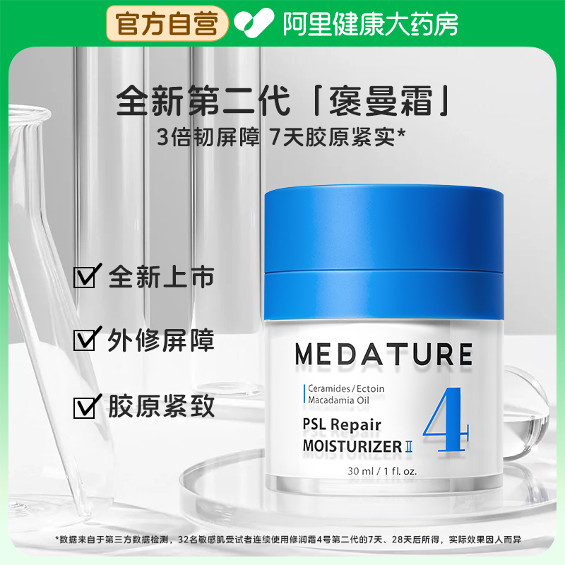 MEDATURE修润霜4号（第二代）30ml