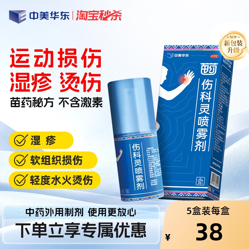 【自营】【恒霸】伤科灵喷雾剂50ml*1瓶/盒