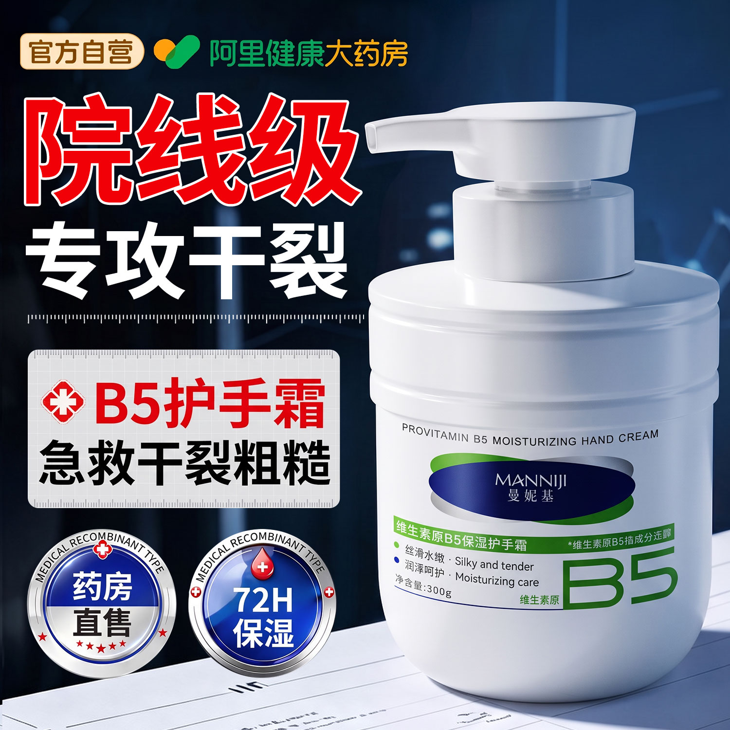 【药房配方】保湿滋润修护干裂图片