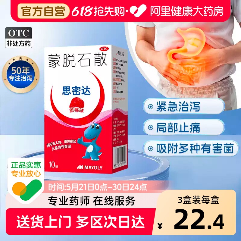 思密达蒙脱石散儿童婴幼儿官方成人拉肚子散剂旗舰店止泻药腹泻药