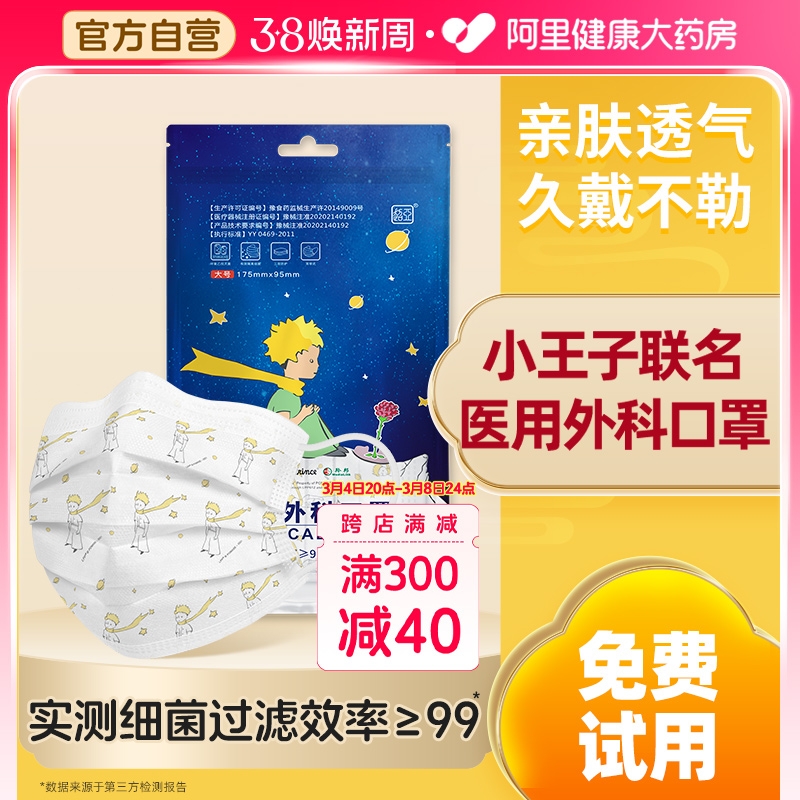 超亚小王子医用外科口罩成人儿童白色口罩一次性医疗女高颜值秋冬