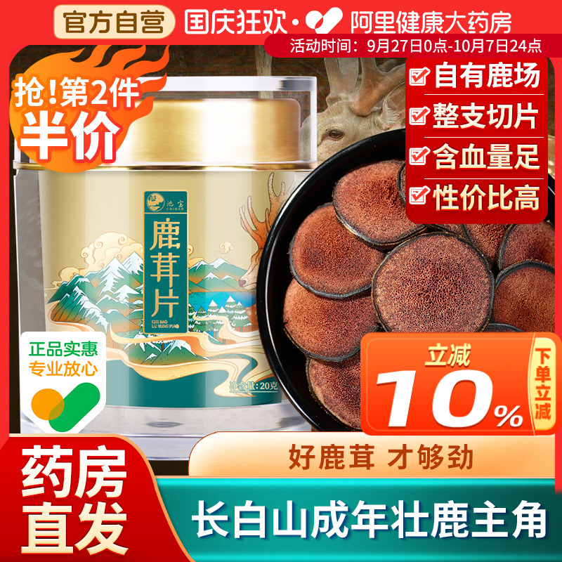 鹿茸片正品泡酒专用红粉片梅花鹿鹿茸切片可搭人参东北特产煲汤