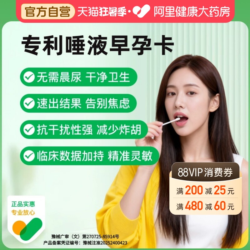 唾液验孕荣获专利科学可靠