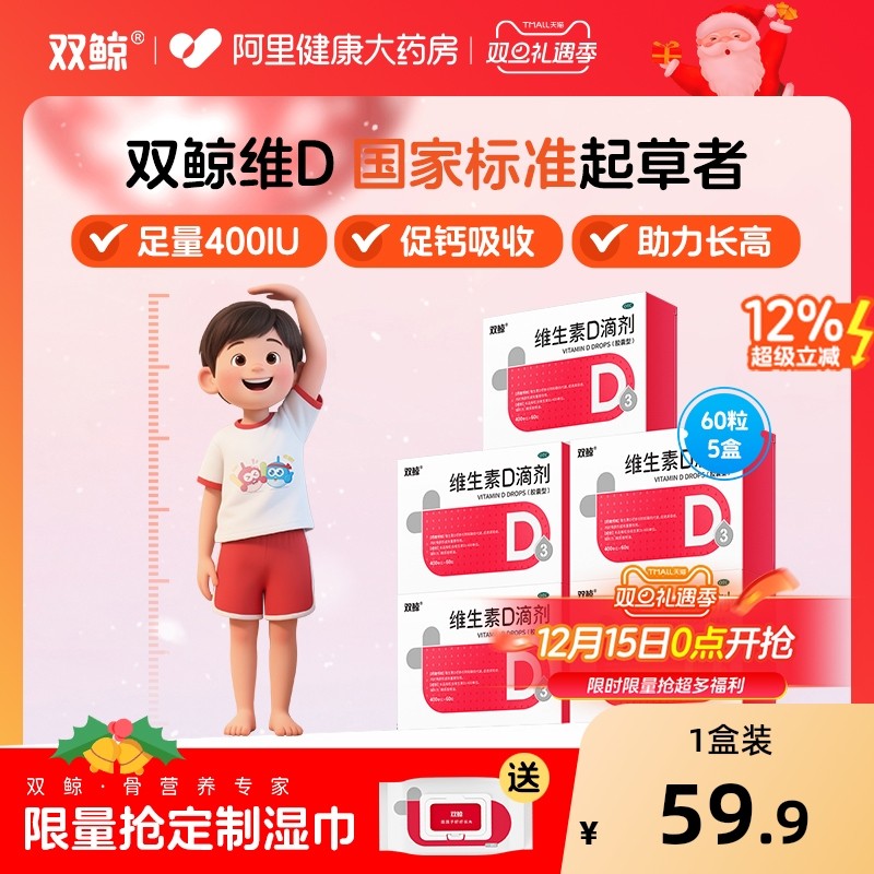 【自营】【悦而】维生素D滴剂400IU*60粒/盒佝偻病发育迟缓软骨病补钙儿童补钙