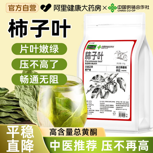 柿子叶鲜摘霜后正品干柿子叶血压降三高茶泡水喝中药材官方旗舰店