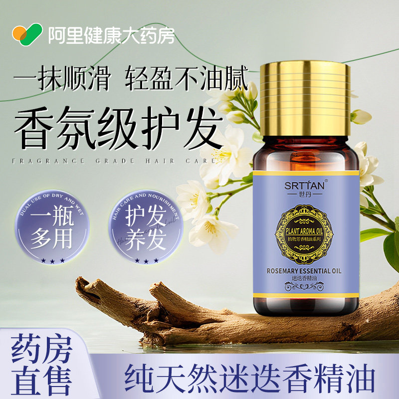 迷迭香精油护发面部护肤紧致肌肤按摩养头皮生长头发单方植物香薰,美容护肤/美体/精油,单方精油,淘宝优惠券,粉丝福利购,淘宝优惠卷