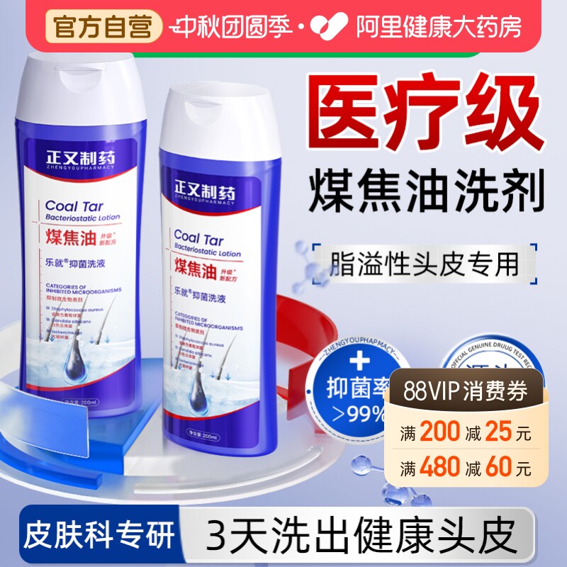 煤焦油洗剂官方旗舰店正品脂溢性头皮痒马拉色菌止痒蓬松洗发水