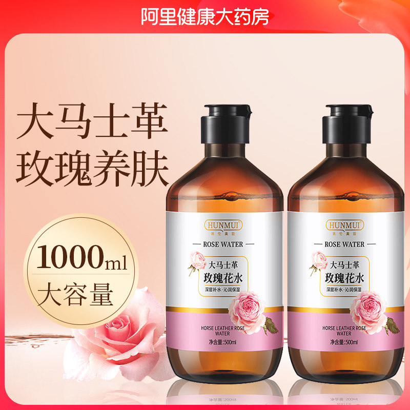 大马士革玫瑰花水纯露水天然大瓶爽肤水湿敷水补水保湿官网正品