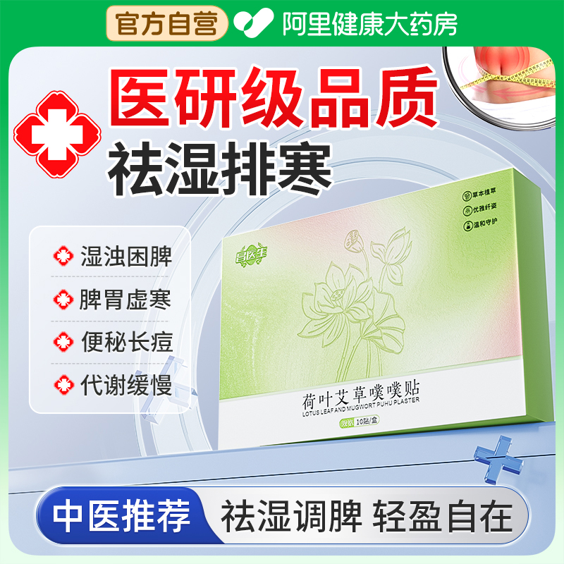 肚脐贴艾草除湿排体内去湿寒排毒重三伏贴祛湿驱寒健脾荷叶噗噗贴