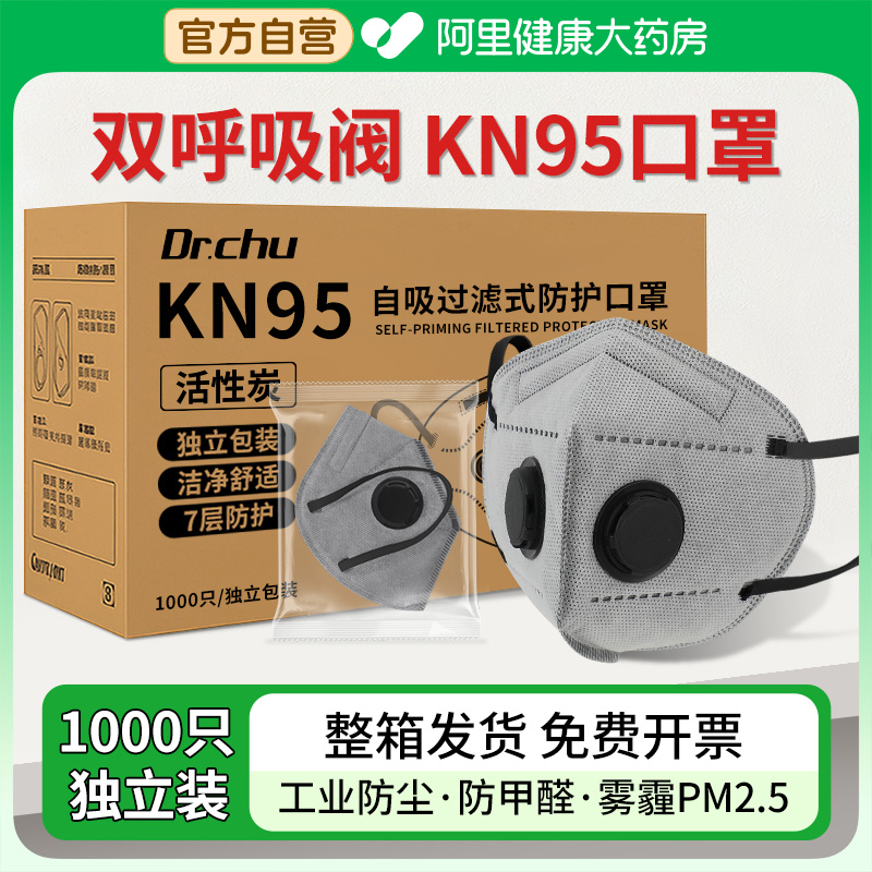 升级双呼吸阀kn95口罩防重度粉尘