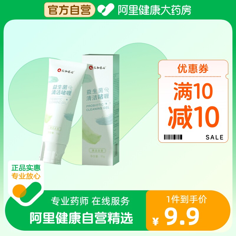 仁和益生菌刮舌苔清洁器刷舌苔啫喱膏去除异味口臭神器男女士成人