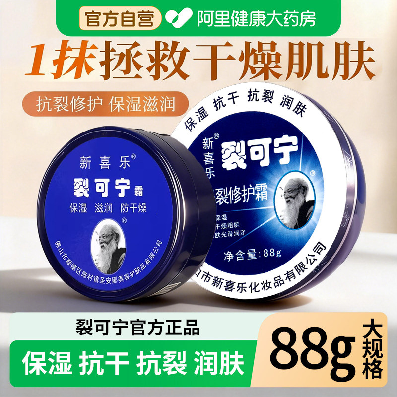 新喜乐裂可宁正品防裂官方旗舰店裂王护手霜防裂膏手足干裂润手霜