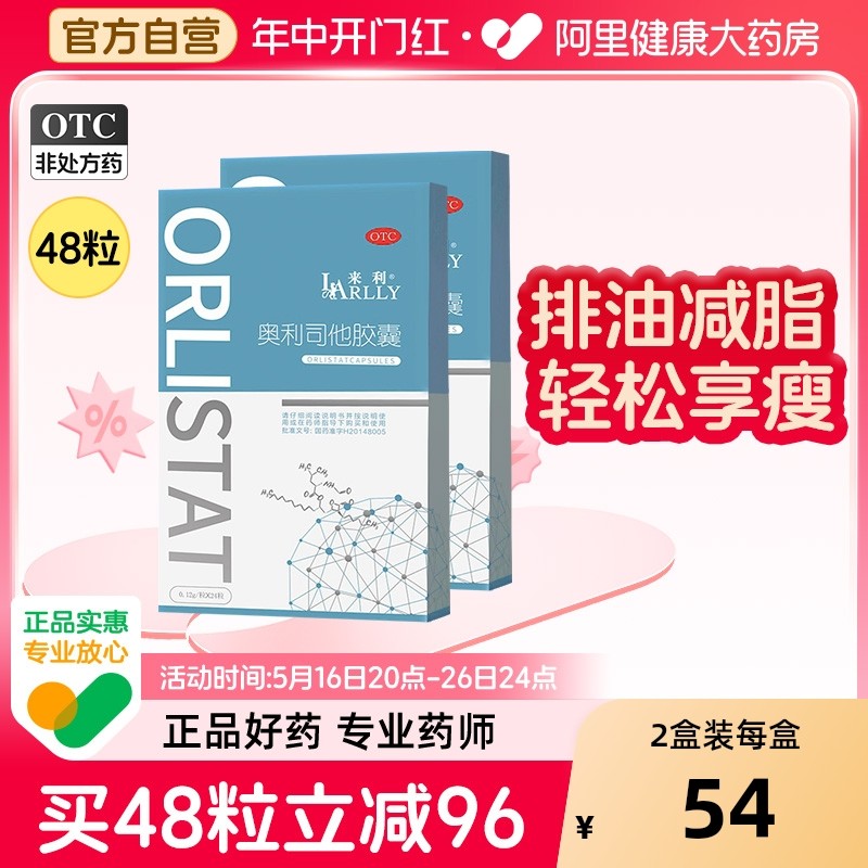 来利奥利司他胶囊他片减肥药减脂减重燃脂药丸正品排油丸官网神器