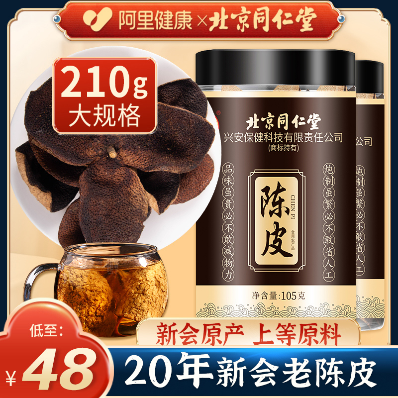正宗泡茶广东特产陈皮新会老陈皮
