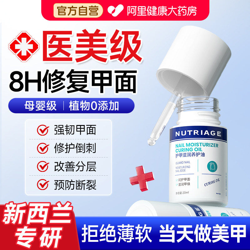 新西兰护甲油养指甲增厚甲床营养液防断裂刺薄软分层游离线指缘霜