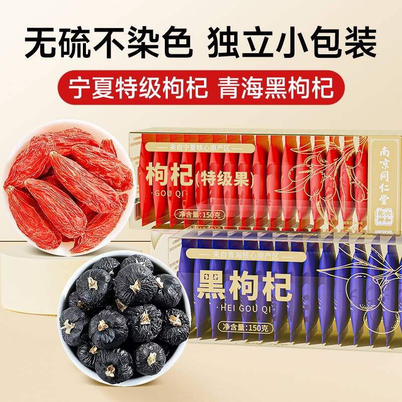 同仁堂宁夏中宁枸杞子独立包装