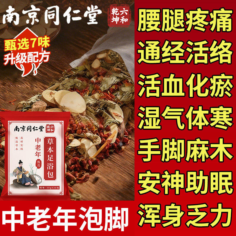 中老年人专用泡脚药包艾草足浴包秋冬季暖脚中药材调理养生