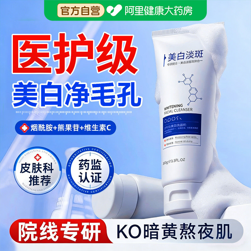 美白洗面奶控油清洁保湿收缩毛孔去黄提亮女洁面乳官方旗舰店正品