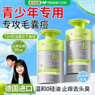 德国青少年洗发水控油蓬松去屑止痒氨基酸儿童男女孩学生专用正品