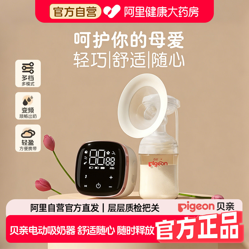 贝亲单边电动吸奶器可充电大吸力