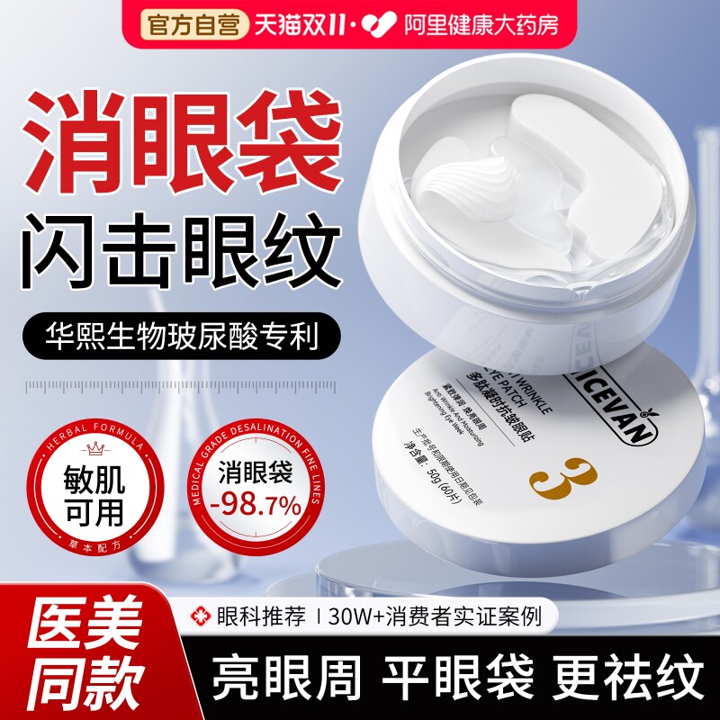 华熙生物玻尿酸眼贴膜去大眼袋皱纹黑眼圈淡化细纹抗衰老抗皱眼膜