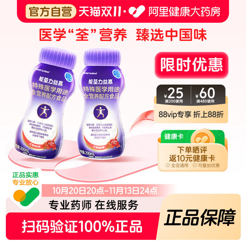 能荃力益嘉液体液态型全营养特殊医学用途配方食品肠内营养品液