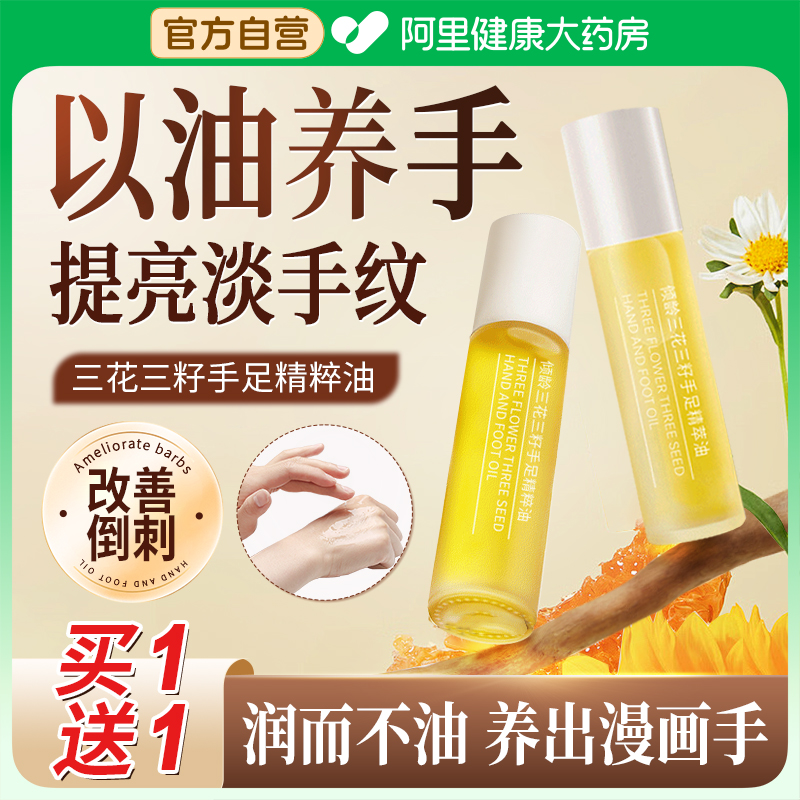 三花三籽子护手霜精油滋润保湿补水防干裂倒刺甘油裂口指缘油护理