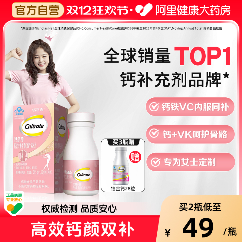 钙尔奇女士钙片钙铁锌补钙