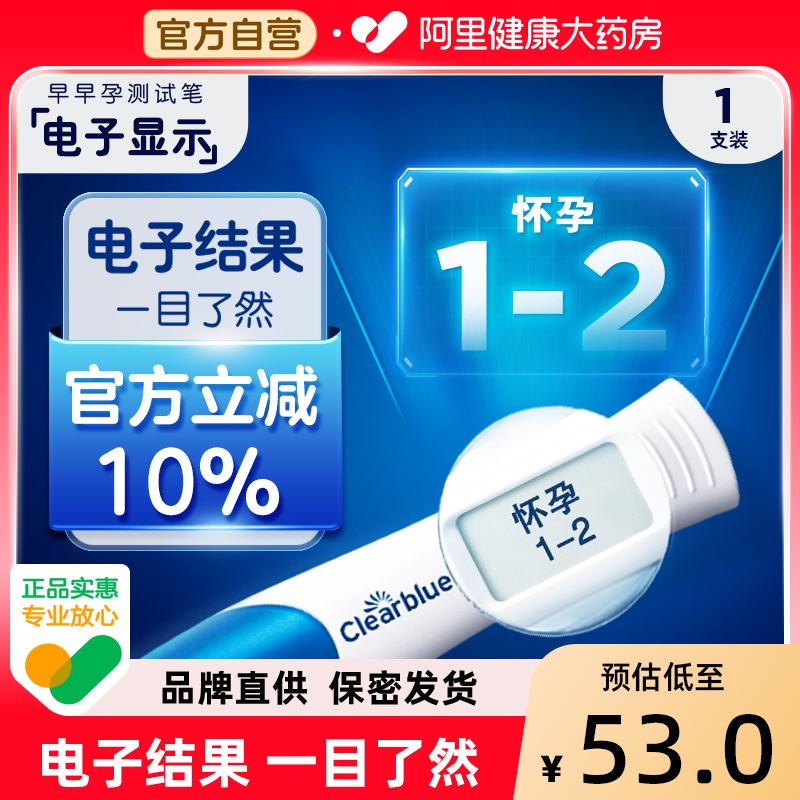 显示孕周电子验孕笔可丽蓝高精度