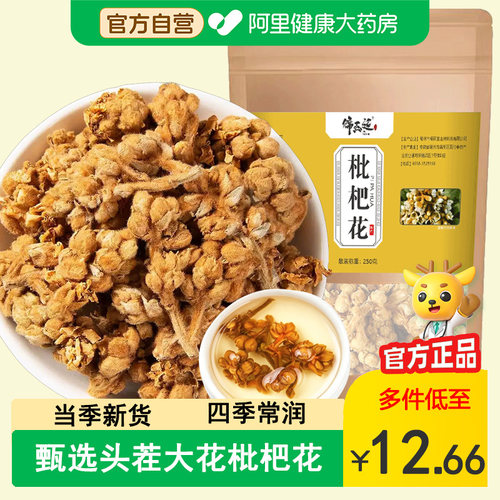 干货枇杷花中草药花蕾琵琶花泡水