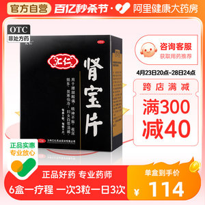 【汇仁】肾宝片0.7g*45片/盒阿里自营丨多地次日达正品温阳调理手脚冰凉畏寒怕冷