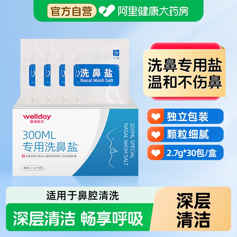 维德医疗专用洗鼻盐儿童成人鼻腔冲洗鼻炎过敏鼻部冲洗器家用洗鼻