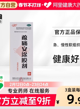 津奉疏痛安涂膜剂60ML*1瓶/盒跌打损伤局部肿痛急慢性软组织损伤