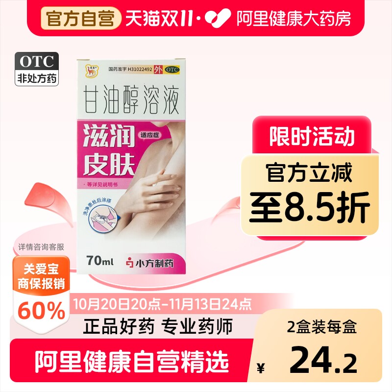 信龙甘油醇溶液20%医用国药准字外用干燥皮肤皱裂盒脱屑锁水正品