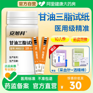 安旭科甘油三酯试纸测试仪测量10人份/盒家用医用6适用血糖仪血脂