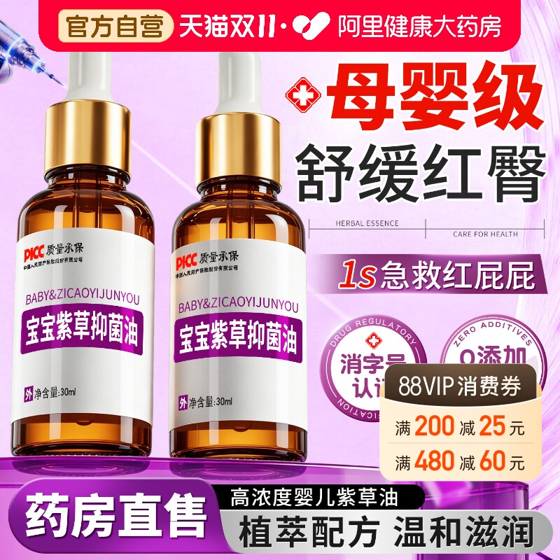 紫草油婴儿专用润肤新生宝宝幼儿全身护肤抚触油护臀膏红屁屁正品