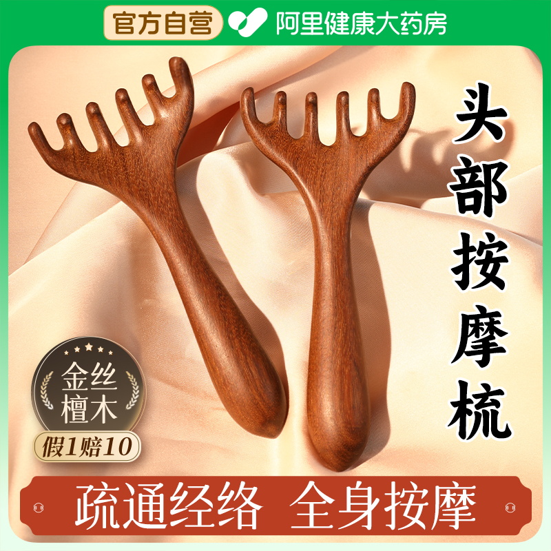 檀木经络梳六爪按摩疏通头部