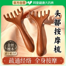 金丝檀木鹿角头皮按摩梳经络梳子头部五爪耙头疗工具疏通神器刮痧