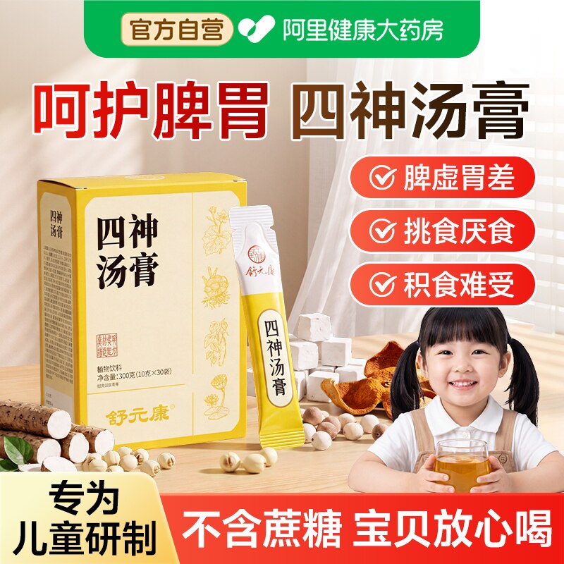 四神汤脾健湿祛儿童莲子芡实山药茯苓粉膏小儿免煮成人养胃三盒装