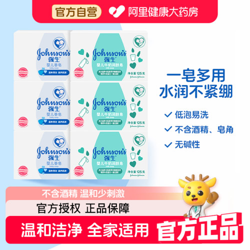 强生婴儿牛奶润肤婴儿皂