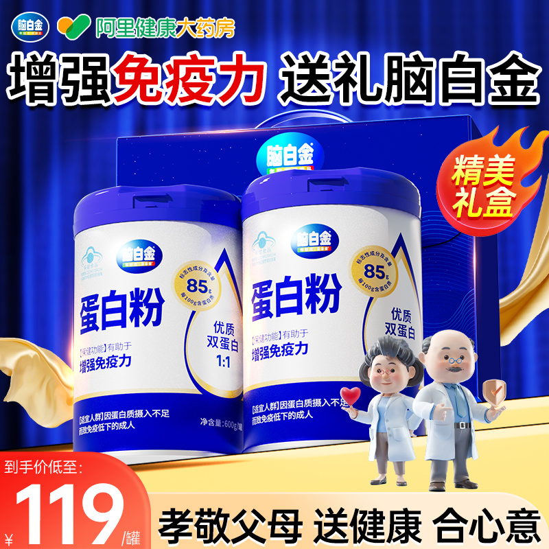 【脑白金】送礼送健康