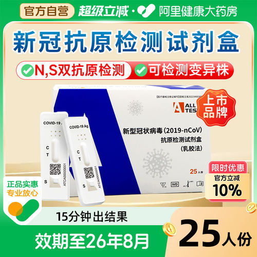 【8月生产】新冠抗原检测试剂盒